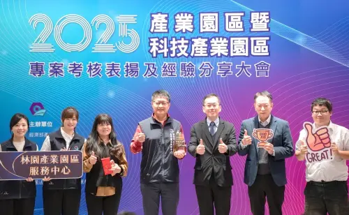 ▲產業園區管理局舉辦園區專案考核表揚及經驗分享會，林園產業園區服務中心表現優異，接受產業園區管理局局長楊志清(右3)表揚，以資鼓勵。(圖／經濟部產業園區管理局提供)
