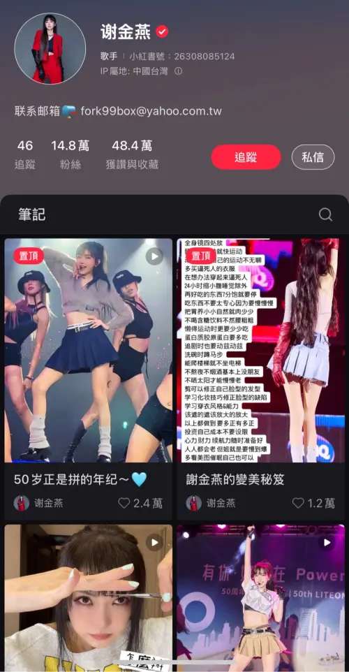 ▲盤點5台灣天后都有小紅書！王祖賢、舒淇、林志玲、蕭亞軒、謝金燕全入駐。（圖／翻攝自小紅書）