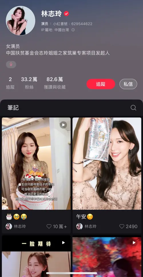 ▲盤點5台灣天后都有小紅書！王祖賢、舒淇、林志玲、蕭亞軒、謝金燕全入駐。（圖／翻攝自小紅書）