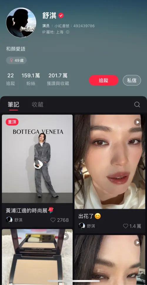 ▲盤點5台灣天后都有小紅書！王祖賢、舒淇、林志玲、蕭亞軒、謝金燕全入駐。（圖／翻攝自小紅書）