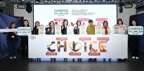 從勇氣到賦權　善牧推「CHOICE 安全．選擇．庇護」平台
