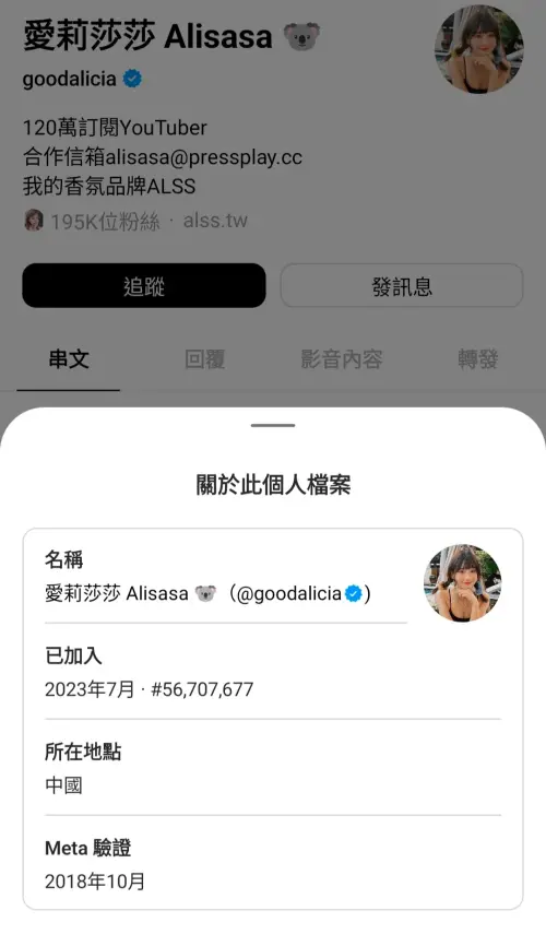 ▲愛莉莎莎Threads定位被網友發現顯示在中國。（圖／Threads@goodalicia）