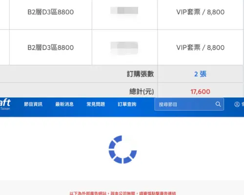 ▲就算無限轉圈也不要放棄，清票還是有機會買到。（圖／翻攝自拓元售票系統）