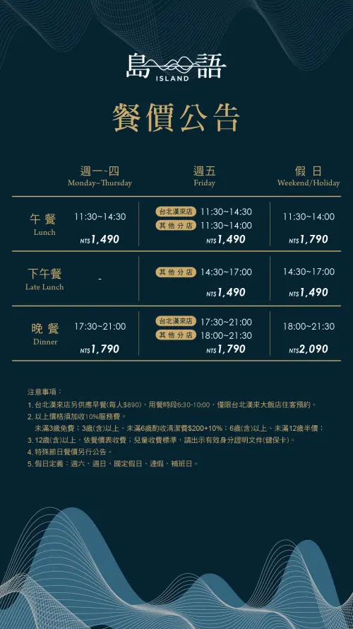 ▲島語桃園台茂店相關訊息一覽（圖／漢來美食提供 www.facebook.com/grandhilai/）