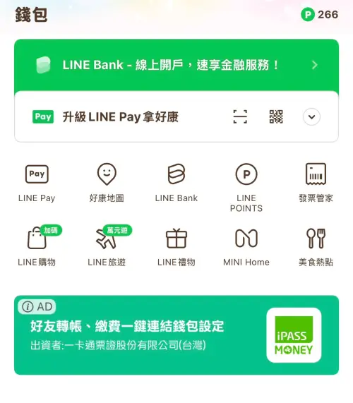 LINE可續用iPASS MONEY轉錢給好友！一卡通啟用手機號碼就能通
