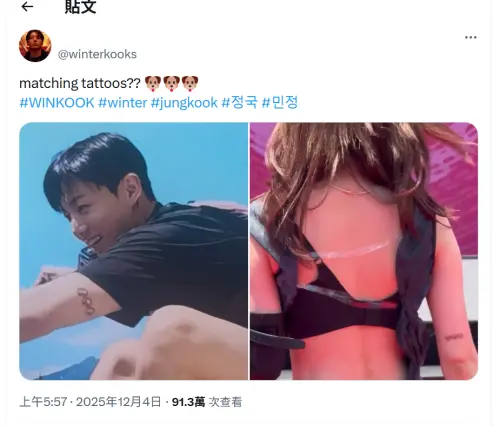 ▲田柾國、Winter疑有同款刺青！都在手臂後側（圖／翻攝自X@winterkooks）
