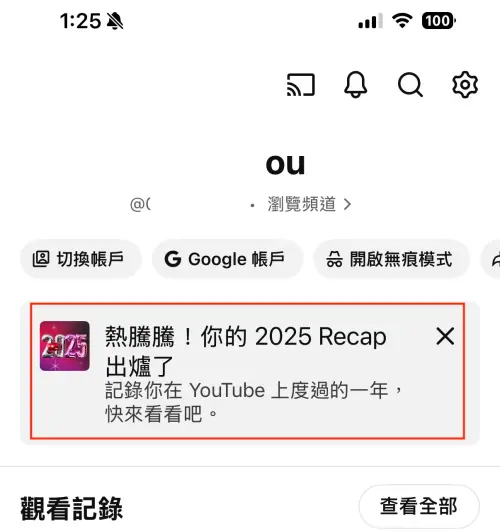 ▲登入自己的帳號後，點擊「個人中心」就會在置頂的地方看到專屬於你的2025 Recap。（圖／翻攝官網）