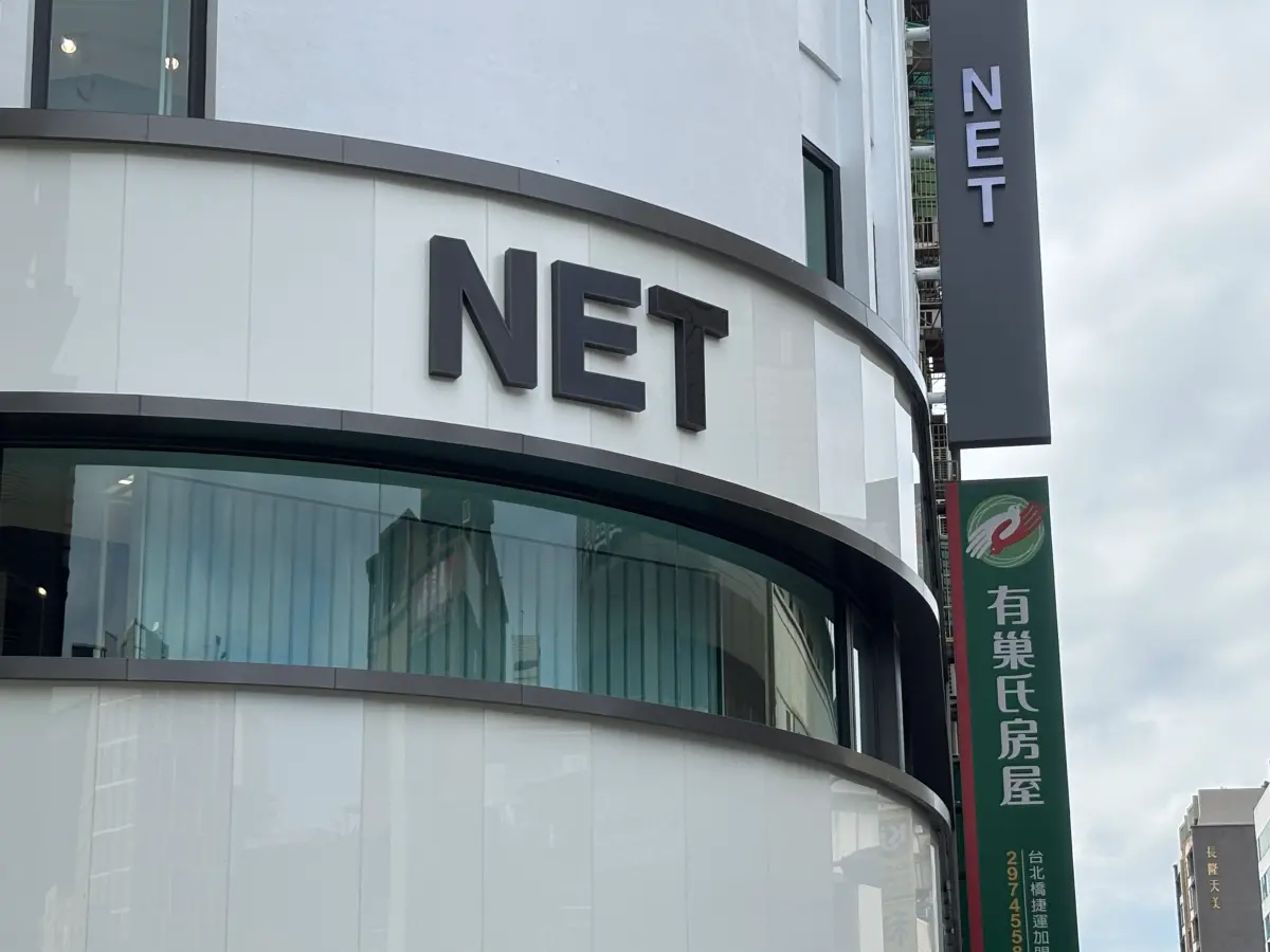 NET進駐舊醫院／三蘆霸氣連開新店！無懼UNIQLO 專家揭不倒關鍵