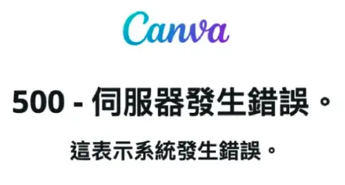 快訊／Cloudflare又當機！Canva、Dcard「無法連線」　使用者崩潰
