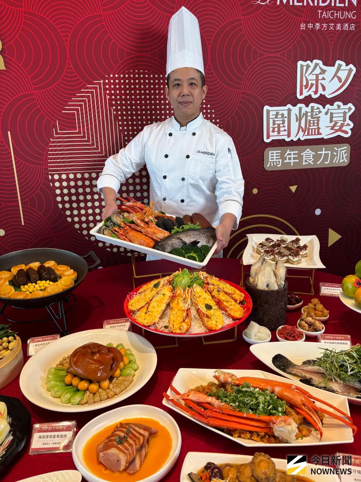 李方艾美除夕圍爐超澎湃 外帶年菜開運金湯早鳥優惠