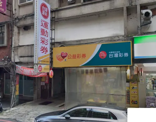 ▲台北市中山區德惠街34之3號「立佳彩券行」（圖／翻攝自Google地圖）