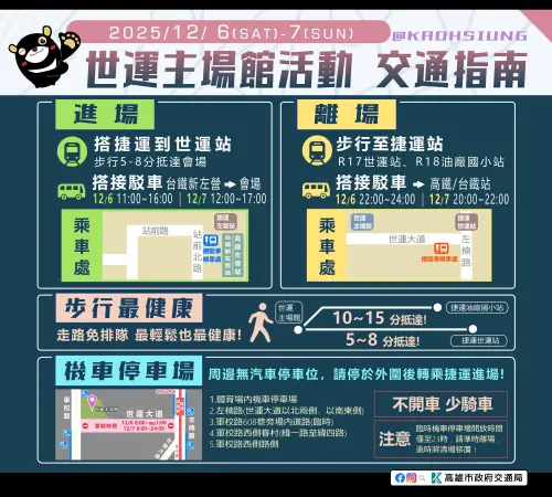 ▲AAA頒獎典禮交通資訊（圖／取自高雄市交通局臉書www.facebook.com/tbkcdream）