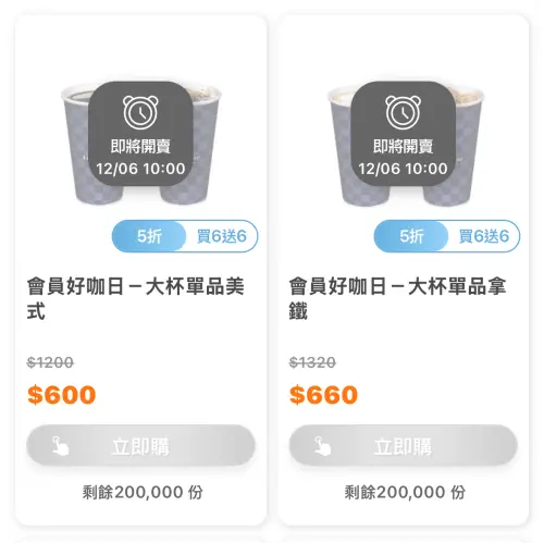 ▲▲全家好咖日買6送6，單品拿鐵、單品美式通通有。（圖／翻攝APP）