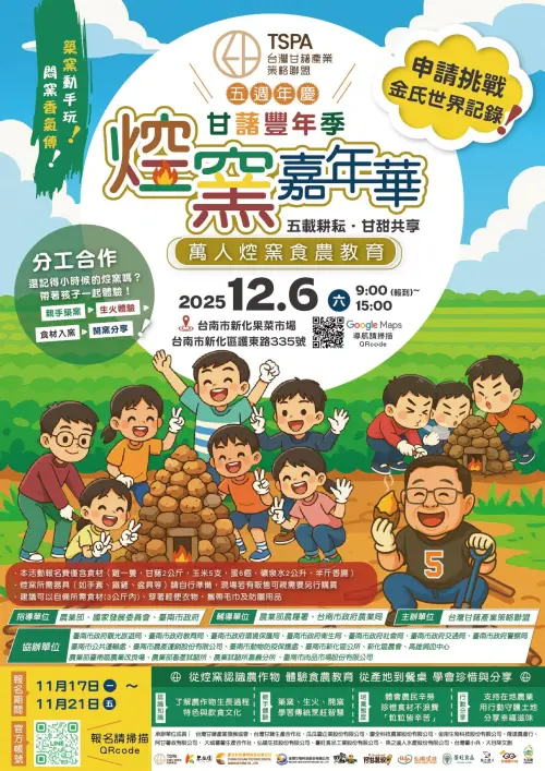 ▲「2025甘藷豐年季」將於今（6）日在台南新化區果菜市場登場（圖／取自台灣甘藷產業策略聯盟臉書www.facebook.com/profile.php?id=100071050156234）