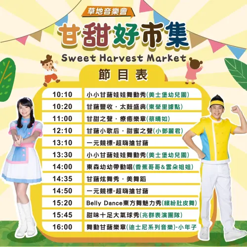 ▲「2025甘藷豐年季」甘甜好市集節目表（圖／取自台灣甘藷產業策略聯盟臉書www.facebook.com/profile.php?id=100071050156234）