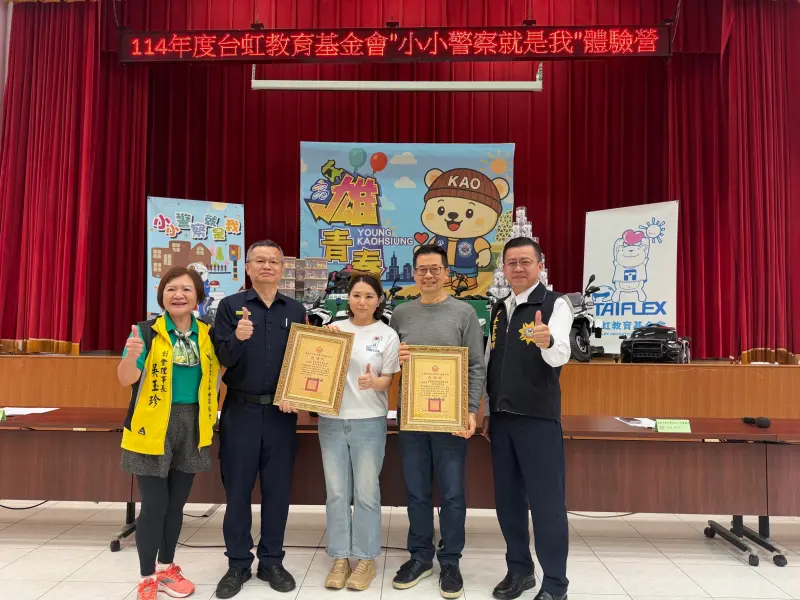 ▲ 高市警局前鎮分局及少年警察隊於今（6）日與高雄市台虹教育基金會共同舉辦「小小警察就是我」體驗活動，由前鎮分局長洪榮敏代表致贈感謝狀，感謝台虹科技公司及台虹教育基金會。（圖／高市警局少年警察隊提供）