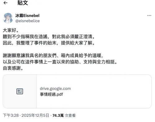 ▲VTuber冰霧以23頁簡報，還原他和Yoro的糾紛經過。（圖／翻攝自冰霧X@eisnebelice）