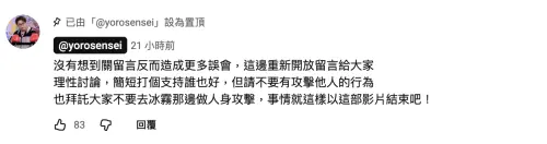 ▲Yoro在YT影片下留言，提及原本關留言，現在開放留言讓大家討論，希望大家理性，以及讓事情到這支影片為止。（圖／翻攝自Yoro YT@yorosensei）