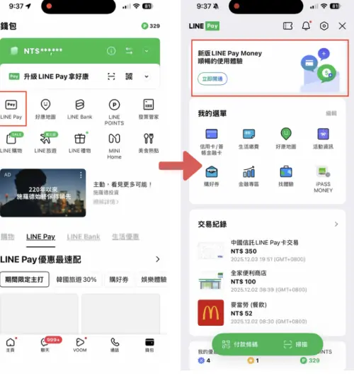 ▲步驟1進入LINE Pay Money路徑，在「LINE Pay」→上方會有新版LINE Pay Money按「立即開通」即可。（圖／手機截圖）