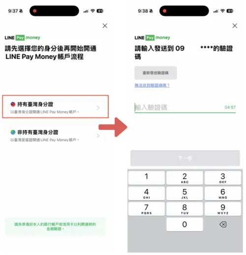 ▲步驟2 LINE Pay Money 開通，有台灣身分證同意使用條款後系統會發送驗證碼到當初註冊LINE的手機上。（圖／手機截圖）