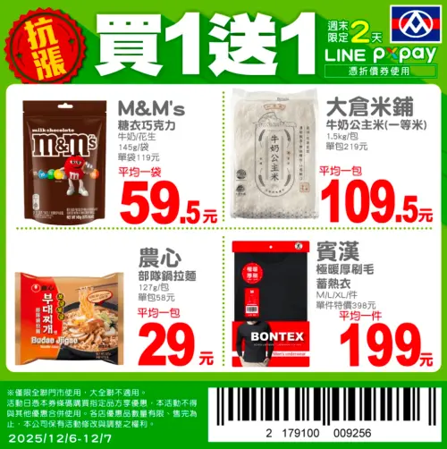 ▲全聯官方LINE好友，驚喜推出4款商品買一送一優惠。（圖／翻攝自全聯APP畫面pxmart.com.tw）