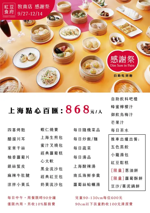 ▲「紅豆食府」敦南店推出每人只要898元＋10%，享有多道料理吃到飽，菜單一覽。（圖／取自紅豆食府臉書www.facebook.com/shanghaishanghai.tw/）