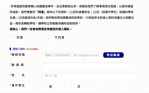 ▲如果正處在不當對待的環境下，不要撐，一鍵通報教育部，讓大人來幫你。（圖／官方提供）