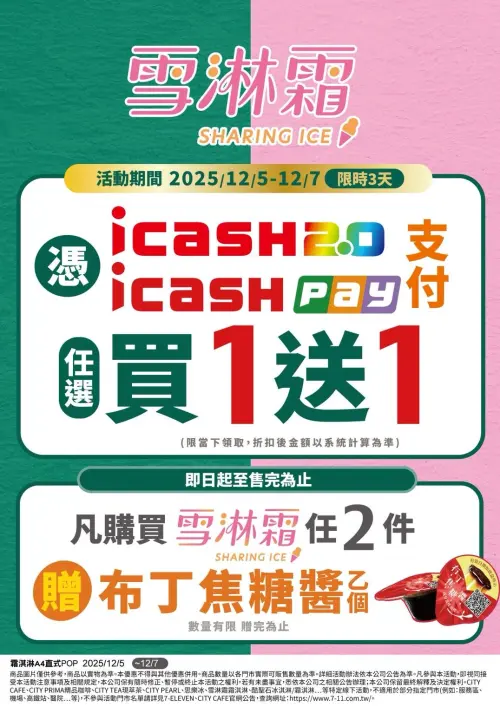 ▲7-11霜淇淋五六日限定，指定支付方式可享買一送一優惠。（圖／取自FB粉專「全家霜淇淋、711霜淇淋-即時“口味&照片”交流群」）