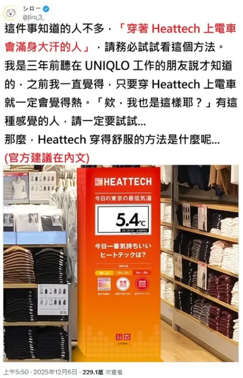 ▲日本網友分享 Heattech 穿得舒服的方法，就是在裡面多穿一件 AIRism。（圖／魚漿夫婦臉書）