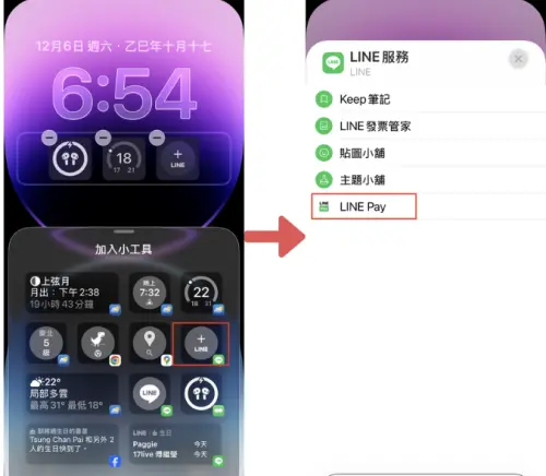 ▲長按桌面後加入小工具，點選「＋LINE」的LINE服務圖案，加入工具欄時再按一次會出現「LINE服務」選項後選擇LINE Pay。（圖／手機截圖）