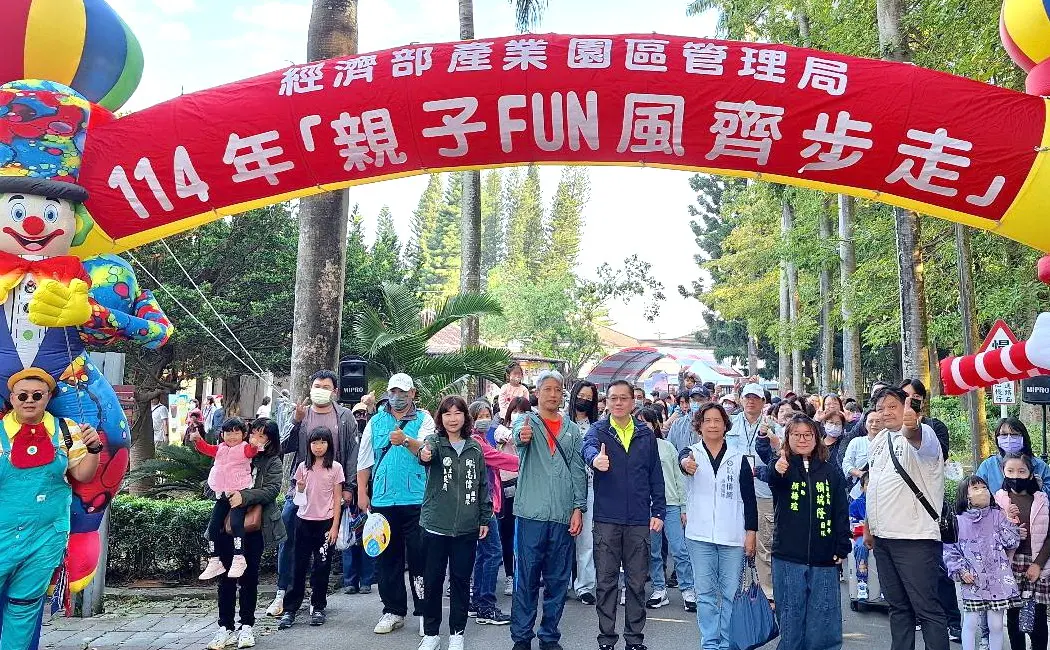 創情感交流幸福時光！產業園區管理局舉辦親子FUN風齊步走健走