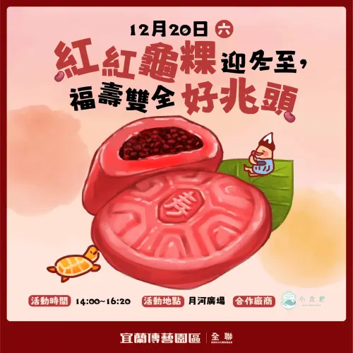 ▲冬至主題體驗「紅紅龜粿迎冬至，福壽雙全好兆頭」活動，邀請民眾親手製作象徵吉祥與長壽的紅龜粿。（圖╱全聯提供）