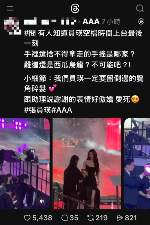 ▲AAA張員瑛愛慘台灣手搖飲料！上台前最後一刻還捨不得拿走。Threads上瘋猜真人芭比喝哪家？（圖／翻攝自Threads）