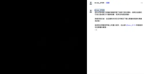 ▲離岸流前主唱吳仕群發文，向受到傷害的當事人道歉。（圖／翻攝自吳仕群IG@mr.wu_0109）