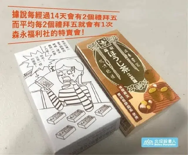 ▲一位經常分享北投在地故事的「北投說書人」表示，台灣森永的公司和工廠就在北投，特定時間還會舉辦特賣會，可以買到口味最齊全的森永牛奶糖！（圖／北投說書人授權提供）