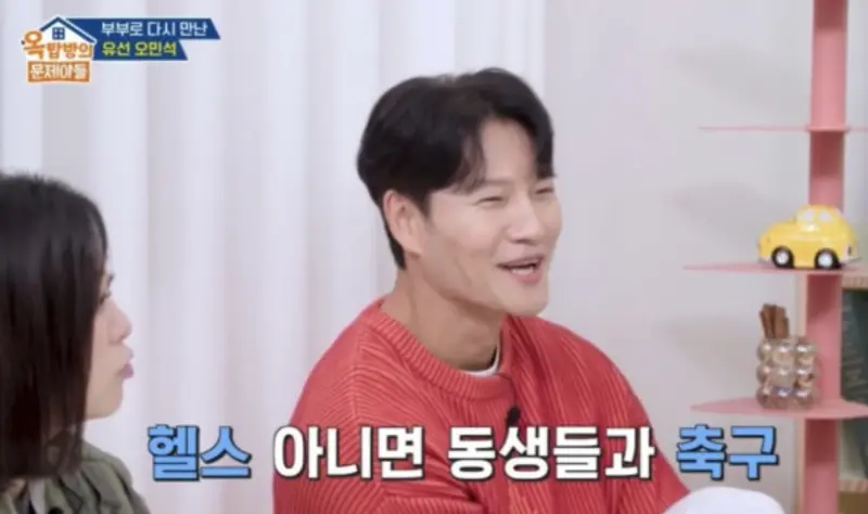 ▲金鍾國透露他和老婆是先婚後愛，沒有發展感情就先結婚了。（圖／翻攝自屋塔房的問題兒童們）