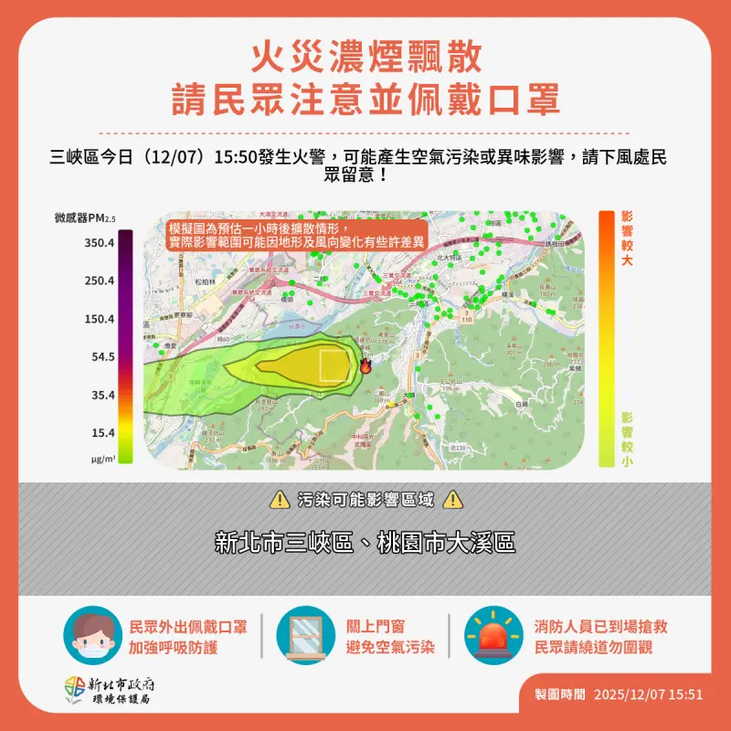 ▲三峽區化學工廠發生火災。新北市環保局也公布「空污影響範圍圖」，呼籲新北市三峽、桃園市大溪民眾關緊門窗。（圖／新北市環保局）