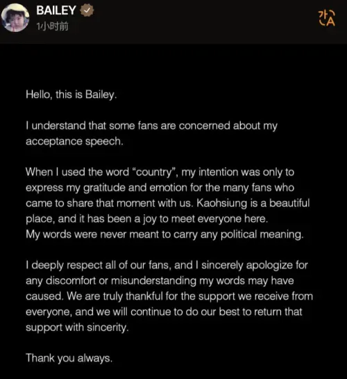 ▲ALLDAY PROJECT成員Bailey在社群為「台灣是國家」言論道歉。（圖／翻攝自Threads）