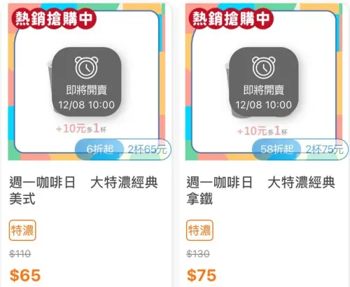 ▲全家周一咖啡日，單品咖啡、特濃咖啡第2杯10元。（圖／手機截圖）