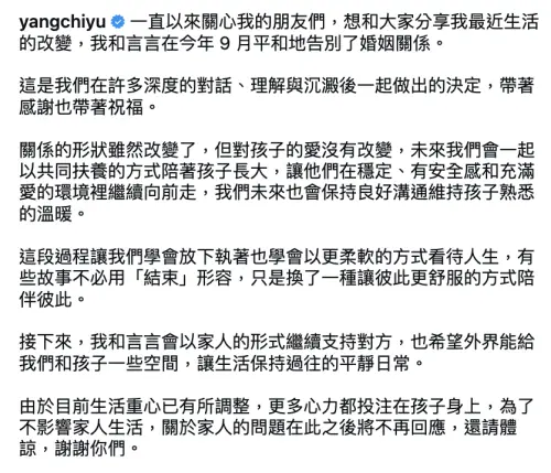 ▲小煜聲明全文。（圖／翻攝自IG@yangchiyu）