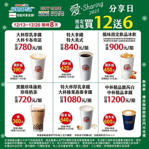 ▲ 7-11「愛sharing分享日」寄杯優惠買12送6。（圖／7-11.com.tw）