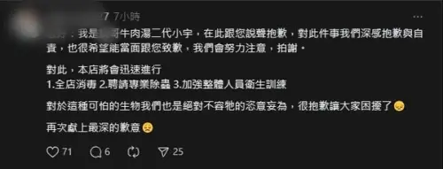 ▲牛肉湯店二代業者於 Threads 發文致歉。（圖／民眾提供）