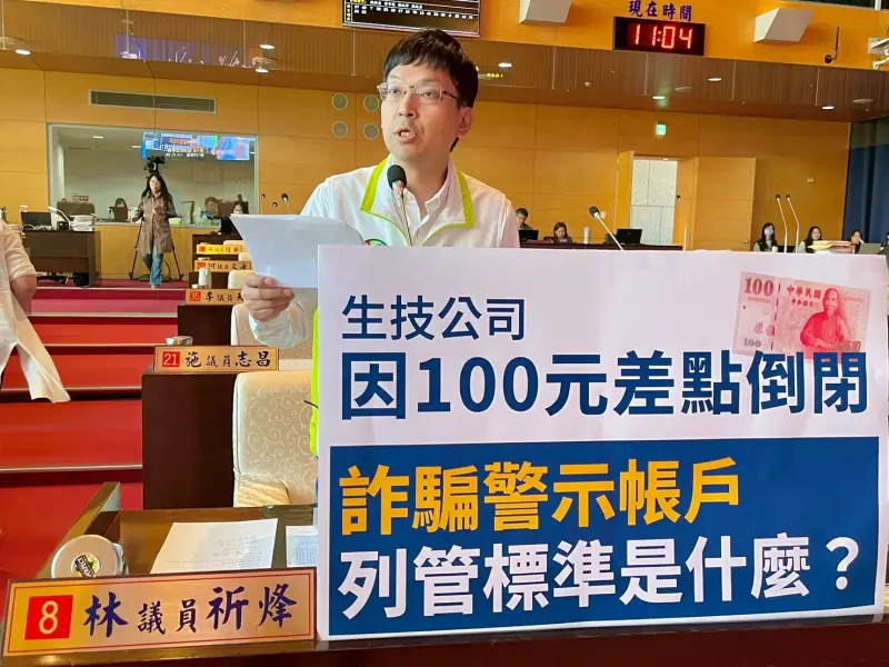 ▲議員林祈烽揭露，民眾憑53張各匯入100元的匯款單，警方火速就將這53個帳戶凍結，公司信用面臨全面崩盤。(圖／柳榮俊攝2025.12.8)