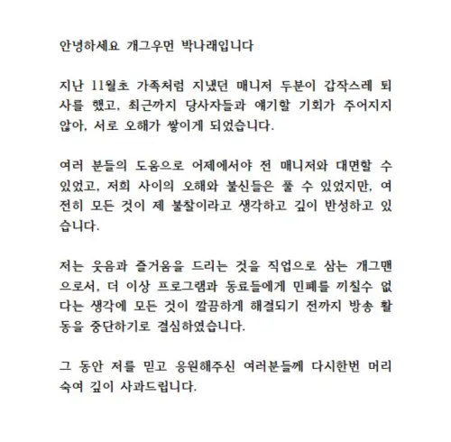 ▲朴娜萊透過IG宣布無限期停工。（圖／翻攝自朴娜萊IG@wooju1025）