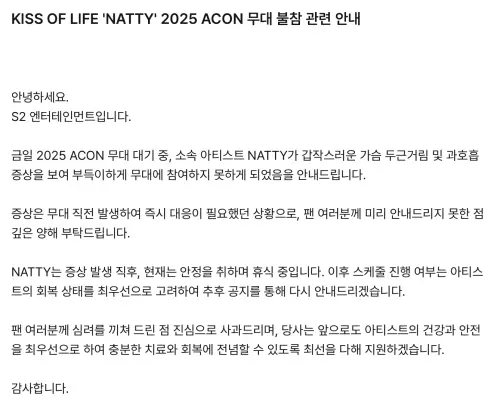 ▲Natty昨日晚間演出消失，讓不少粉絲都十分緊張。（圖／翻攝自S2娛樂官網）