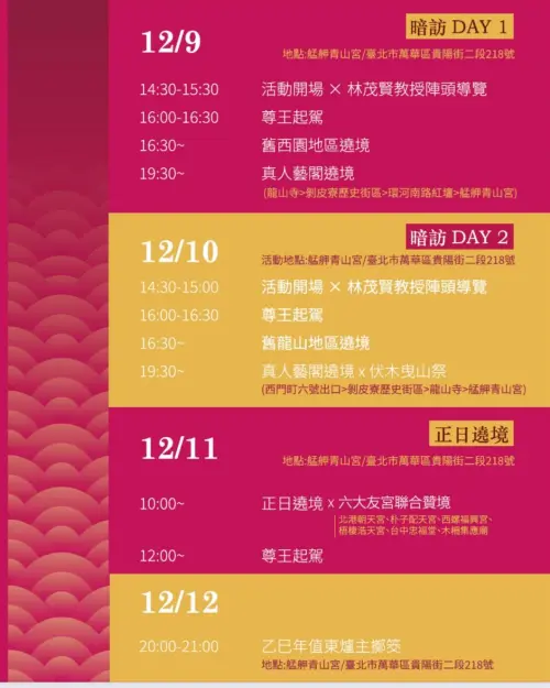 ▲2025「艋舺大拜拜」活動流程一次看。（圖／台北市政府）