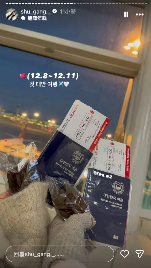 ▲姜秀京清晨就開心曬機票，宣布要跟雙胞胎妹妹一起來台灣玩。（圖／翻攝自姜秀京IG@shu_gang._）