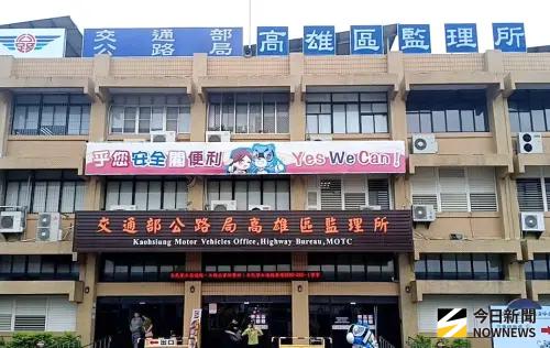 ▲交通部公路局高雄區監理所獲國家發展委員會檔案管理局金檔獎之殊榮。(資料照／記者黃守作攝)