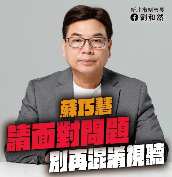 ▲為財劃法開戰！劉和然嗆蘇巧慧：黨意立委。（圖／劉和然臉書）