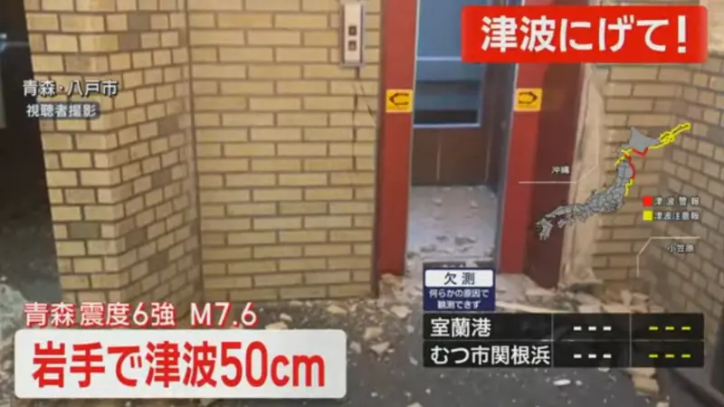 ▲日本青森縣外海8日晚間發生規模7.6強震，大樓牆面嚴重破損，滿地碎石，各地陸續傳出災情。（圖／翻攝自YouTube／ANNNews）
